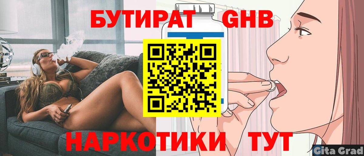Электрогорск  БУТИРАТ 1.4BDO  Вход с VPN 