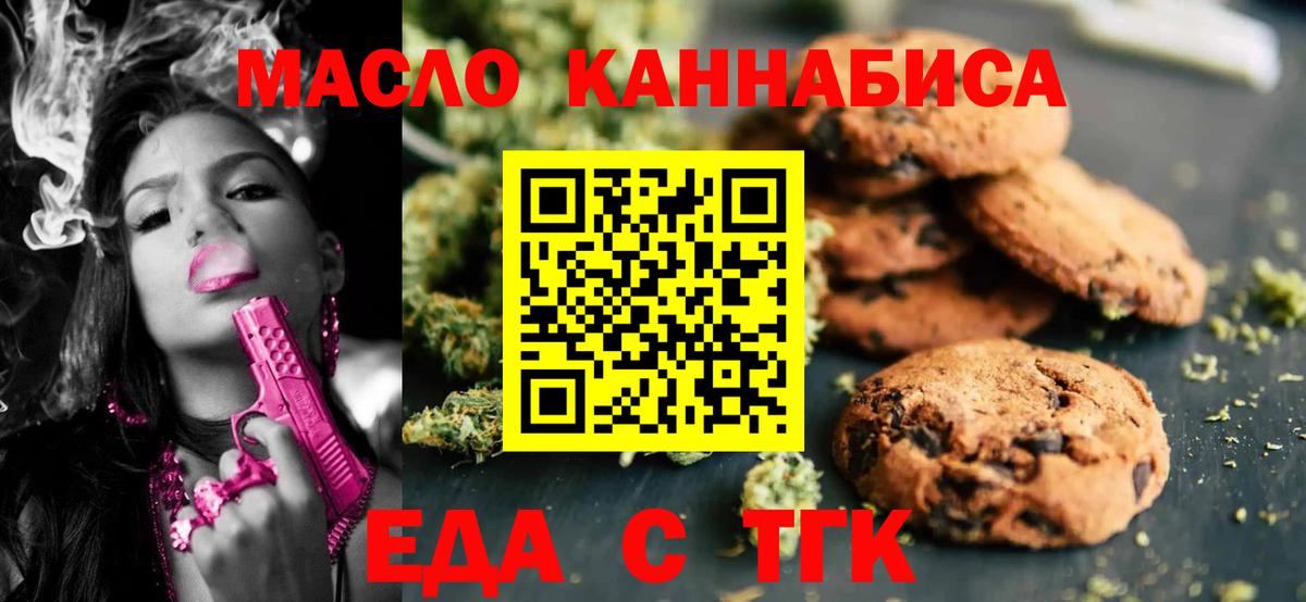 Электрогорск  Cannafood марихуана  Вход с VPN 