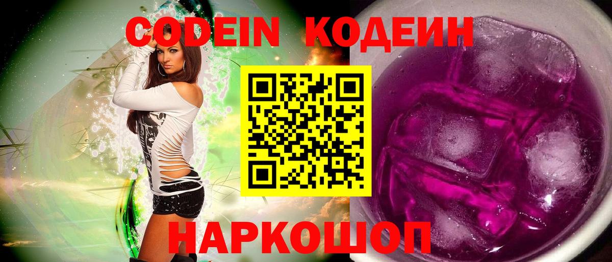 Электрогорск  Codein Purple Drank  Codein Purple Drank  Вход с VPN 