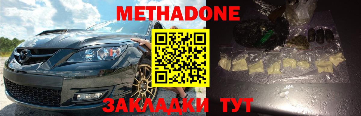 МЕТАДОН белоснежный Электрогорск